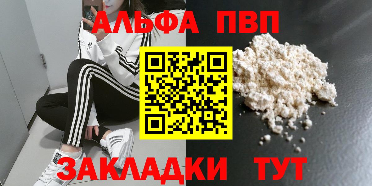 Карасук  Alfa_PVP  Вход с VPN  A-PVP Соль  А ПВП Соль 