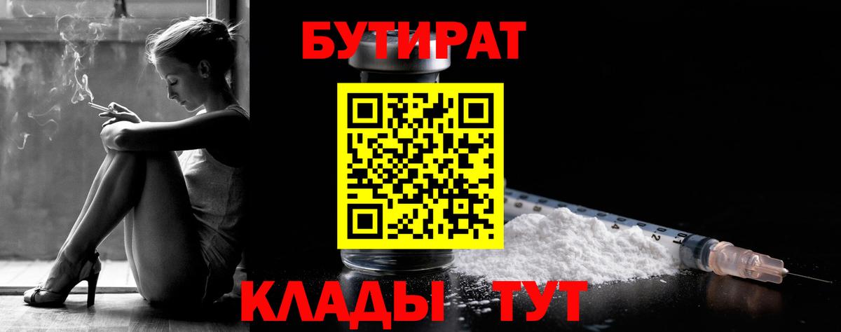 Бутират жидкий экстази Карасук