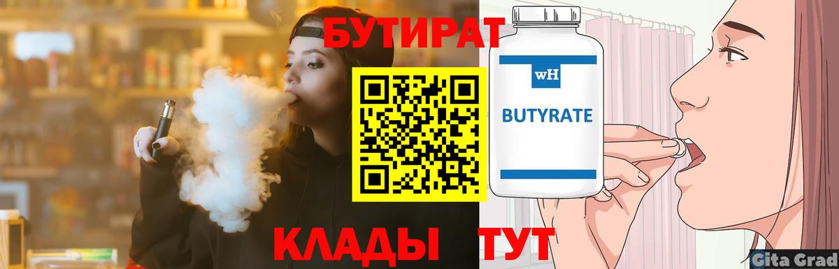 Бутират жидкий экстази  Вход с VPN  Карасук 