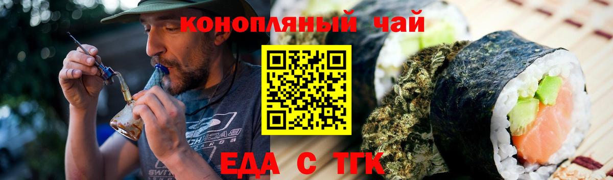 Еда ТГК марихуана  Вход с VPN  Карасук 