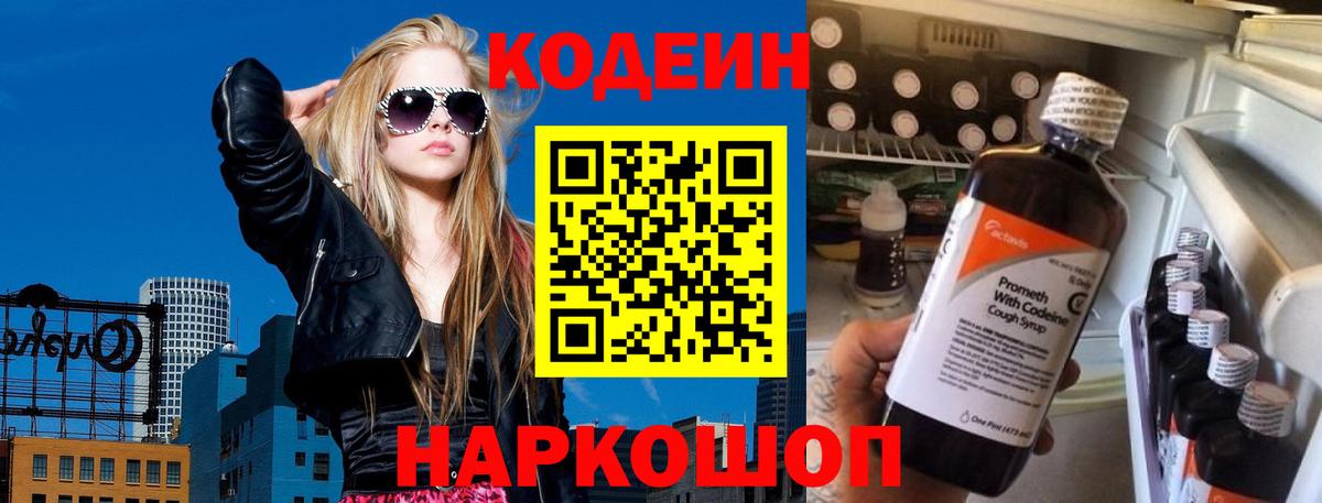 Кодеиновый сироп Lean Purple Drank Карасук