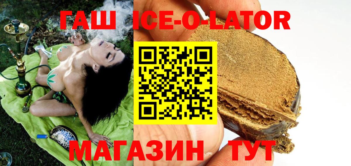 ГАШ индика сатива  ГАШИШ ice o lator  Карасук  Вход с VPN 