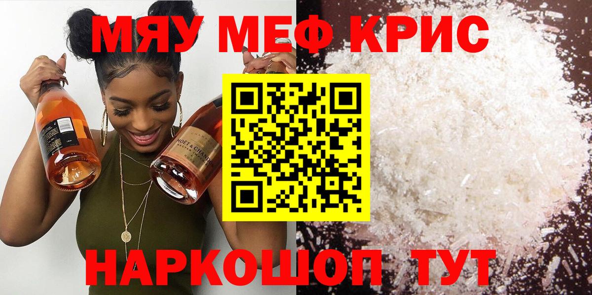 МЕФ мяу мяу  Вход с VPN  МЕФ  Карасук  Меф  МЕФ мука 