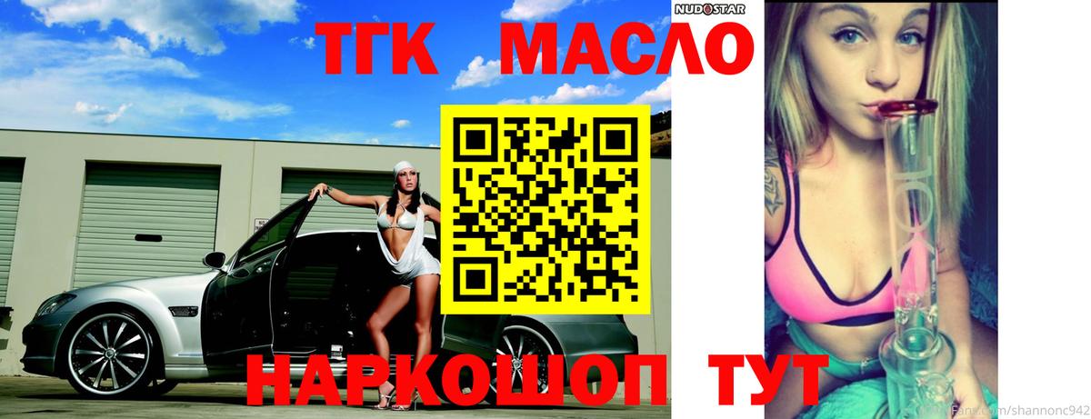 ТГК гашишное масло Карасук